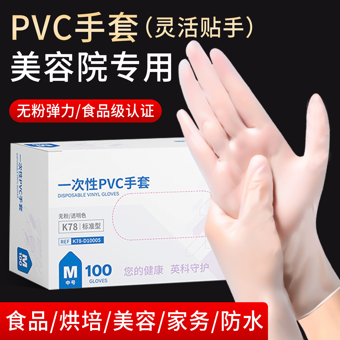 一次性按摩手套pvc美容院专用经络足疗洗头推拿精油身体开背超薄