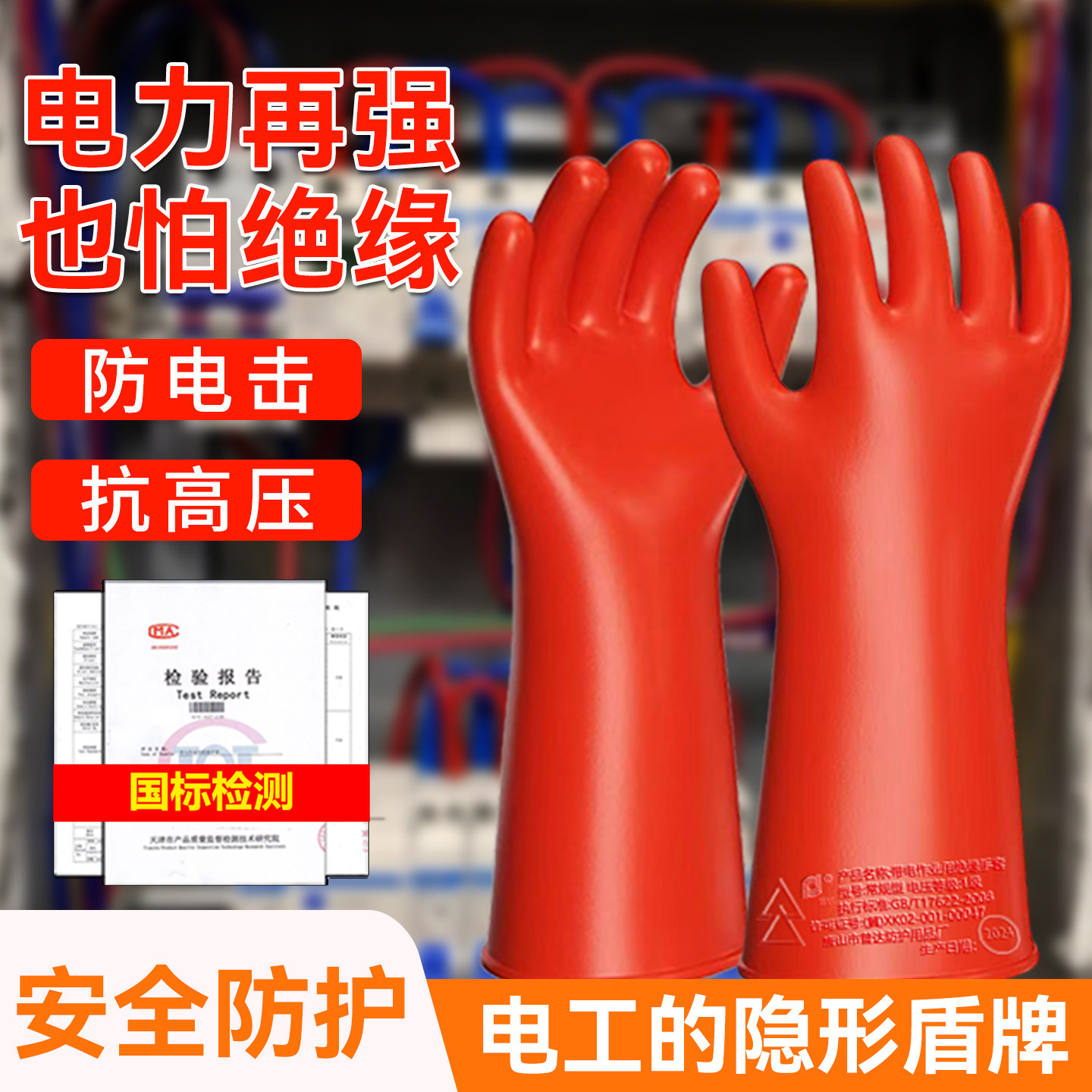专业电工绝缘手套带检测报告图片