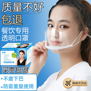 口罩餐饮专用透明食品级厨师用后厨塑料餐厅服务员微笑防飞沫夏天