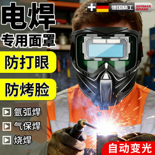 德国高强度防护电焊强光眼镜2026新款 面罩工业级高清氩弧焊气保焊