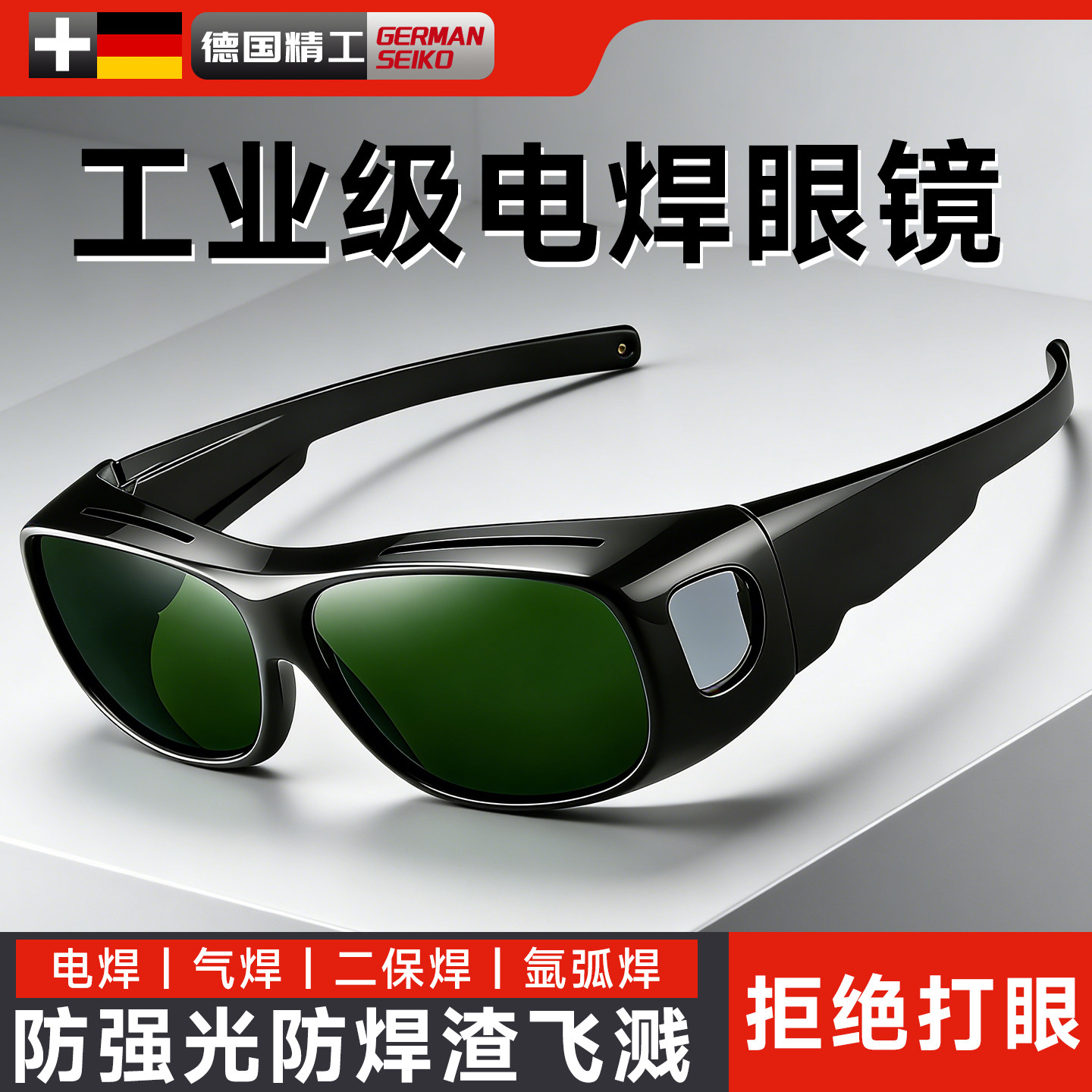 电焊眼镜焊工专用防护自动变光氩弧焊激光烧焊二保焊防强光防打眼