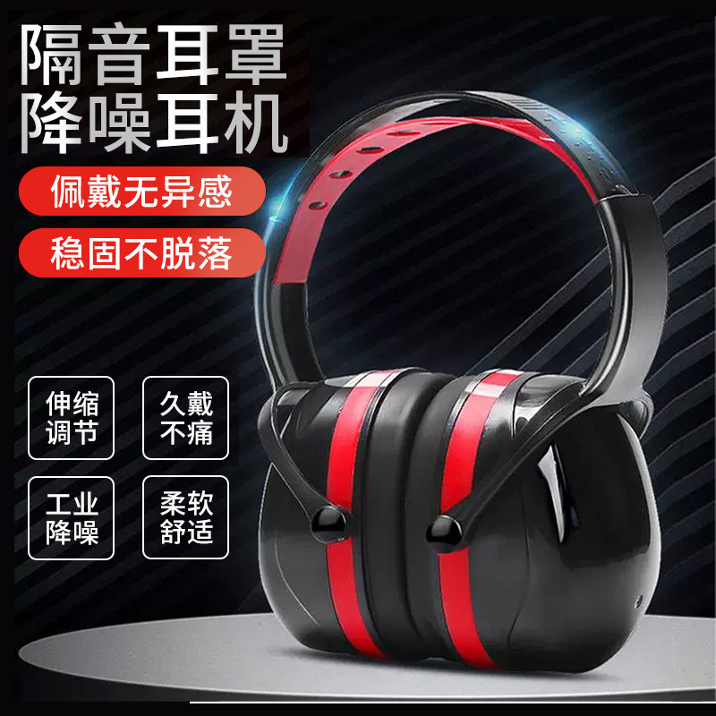 隔音耳罩超强耳塞睡眠静音专用高级降噪耳机学习头戴式工业级午睡