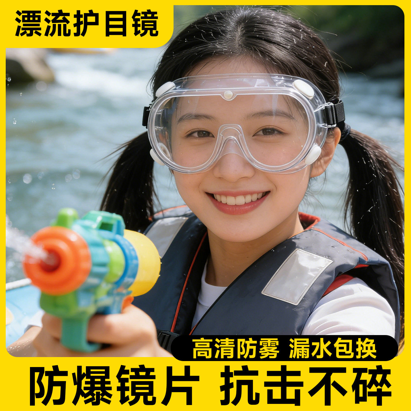 专业漂流护目镜防水防雾高清视野户外水上乐园防护眼镜安全耐用