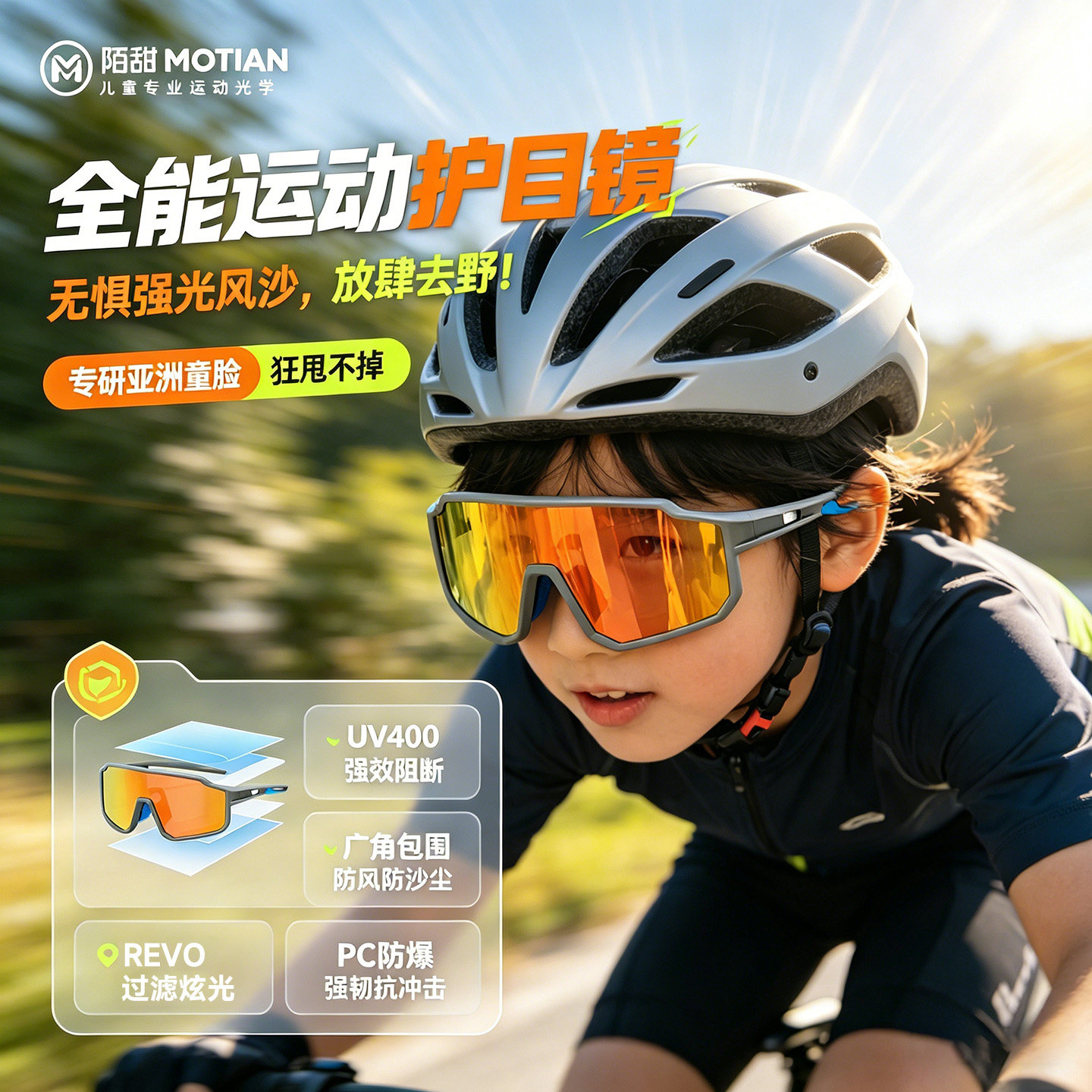 德国儿童护目镜骑行眼镜户外墨镜防紫外线登山运动太阳眼镜防风沙