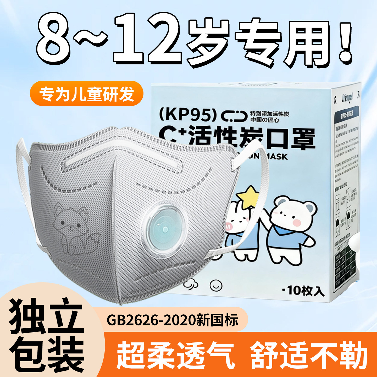 kp95儿童口罩8到12岁独立包装防雾霾专用0到3岁3-8岁婴儿幼儿宝宝