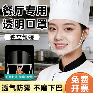 餐厅专用透明口罩餐饮食品干净卫生防雾防口水飞沫唾沫厨房夜市