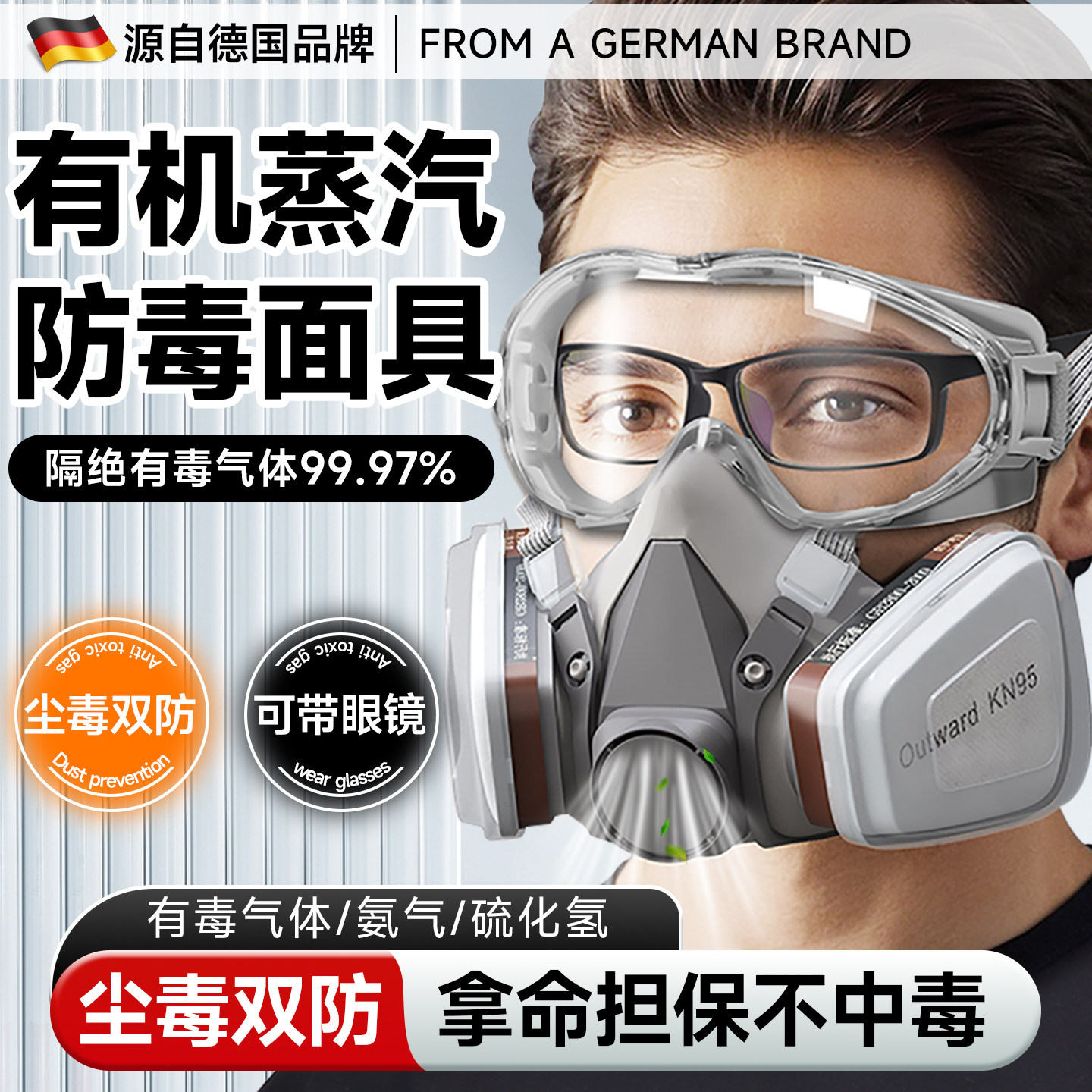 防毒面具有毒气体防护面罩有机蒸气化学实验室专用喷漆化工防酸碱