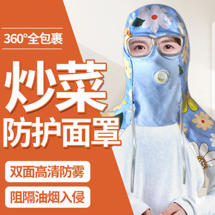厨房做菜全面罩全脸防护有效阻隔油烟新款冰丝高清防雾炒菜神器
