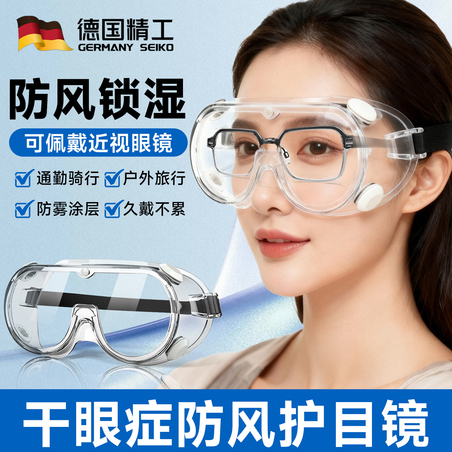 干眼症专用眼镜防风护目镜可戴近视镜防灰尘不起雾防风沙飞溅骑行