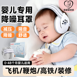 婴儿耳罩隔音防鞭炮声爆竹降噪强效减压耳罩降噪新生儿不伤耳2026
