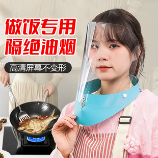 做饭炒菜防油烟专用面罩全脸防护脸厨房不起雾隔绝油烟防尘神器