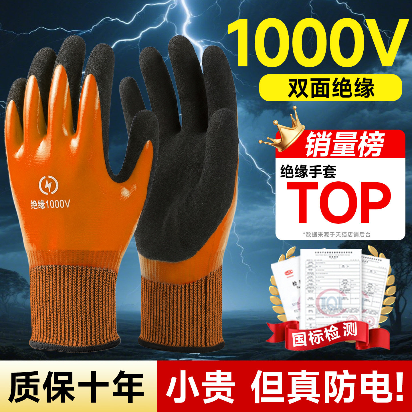 绝缘手套国标认证防电耐磨电工专用家用高压 380V 低压防护手套