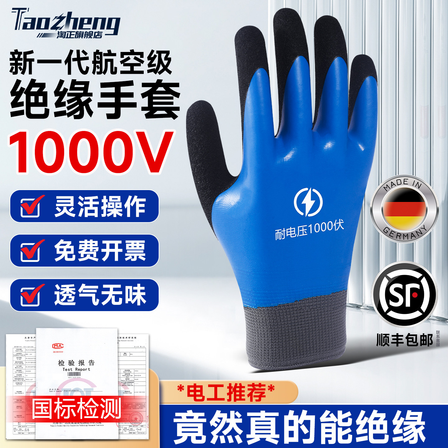 【德国品质N0.1】双面绝缘手套图片
