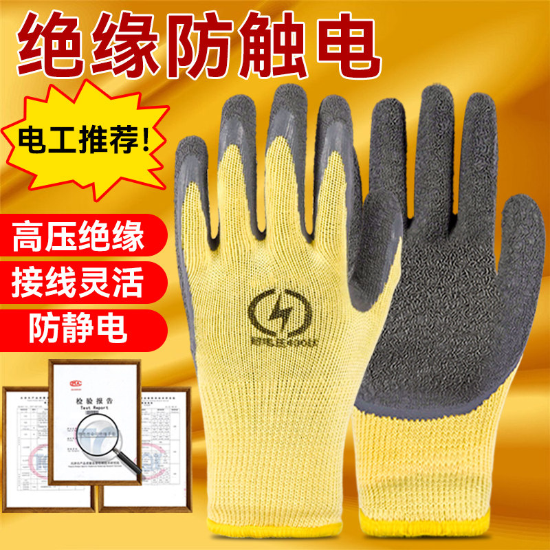淘正绝缘橡胶手套低压防电触电图片