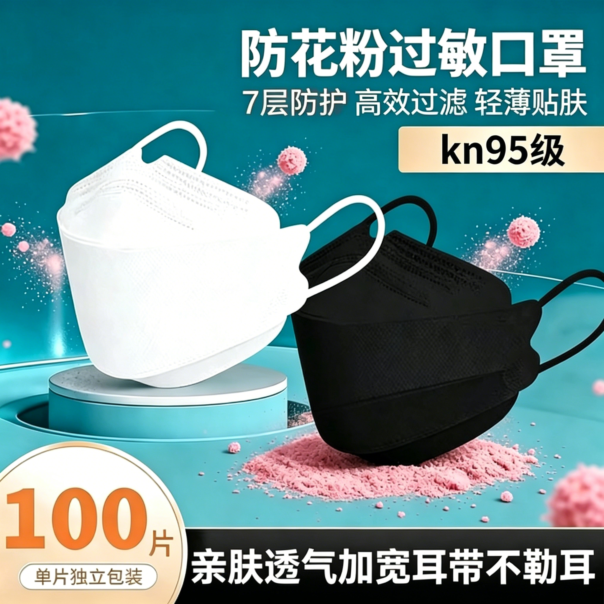 防花粉过敏口罩n95鼻炎防尘kf94成人夏季3d立体款透气高颜值阻隔