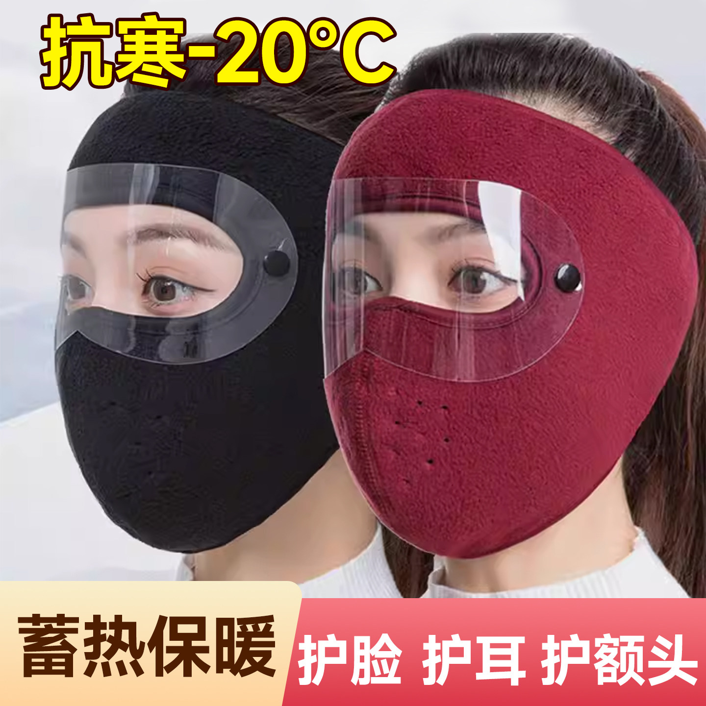 全脸防寒口罩冬季骑行面罩德绒骑手装备骑行口罩耳罩一体防风女士