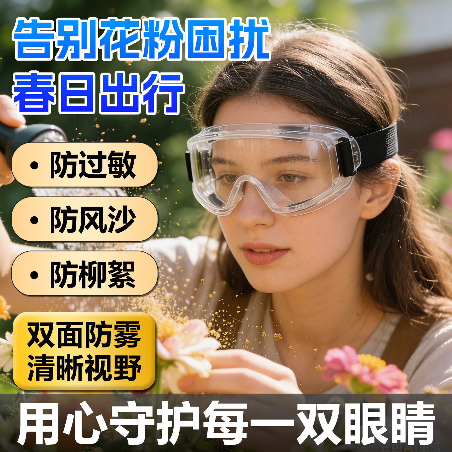【防花粉过敏神器】不好用包退图片