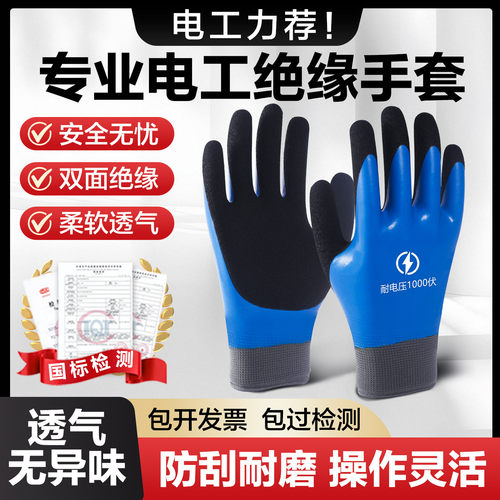 电工绝缘手套380v低压防电