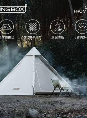 LUINGBOX露营盒子户外金字塔帐篷天幕一体便携折叠印第安野营自动