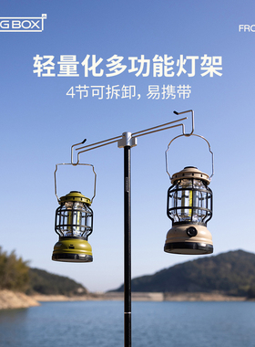 LUINGBOX露营盒子户外灯架灯杆支架杆露营灯野营马灯置物架挂架