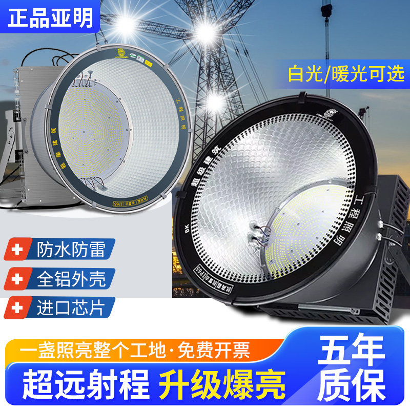 亚明塔吊灯1000瓦大功率防水照明超亮工地LED建筑之星探照灯2000W