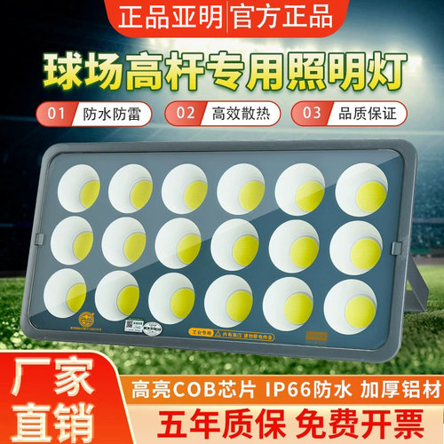 亚明LED投光灯射灯室外强光户外防水超亮工地照明灯探照灯泛光灯