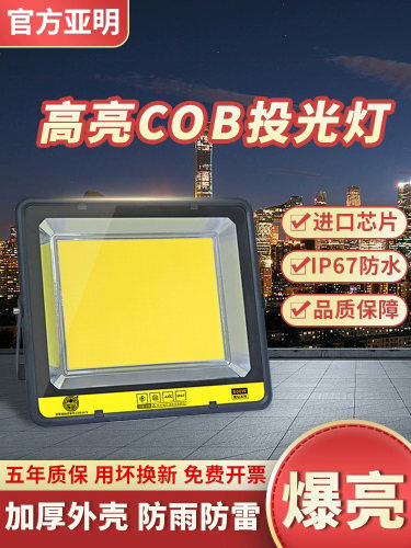 亚明篮球场棒材泛光灯照明聚光建筑工地工厂超亮户外大功率防水探