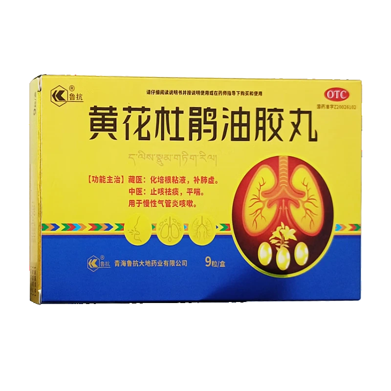 效期至26年5月30日】鲁抗 0.19g*9粒/盒 黄花杜鹃油胶丸 止咳祛痰,OTC药品/国际医药,感冒咳嗽,淘宝优惠券,粉丝福利购,淘宝优惠卷