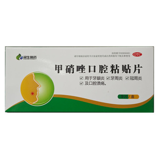 有效期到26年7月底】润生（医药）甲硝唑口腔粘贴片5mg*9片/盒