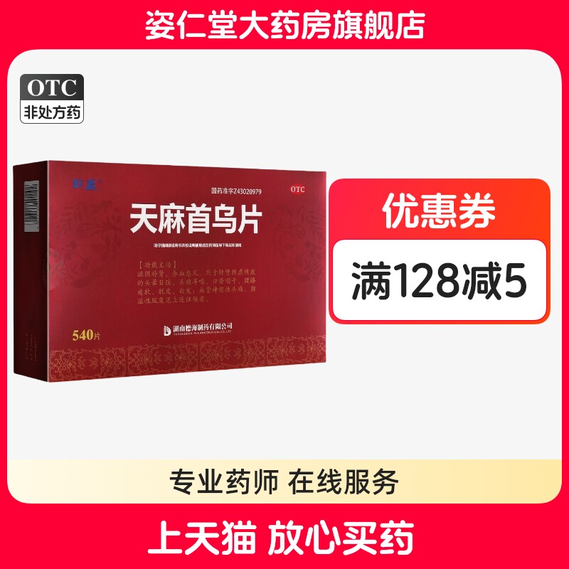 [回春]天麻首乌片0.3g*540片/盒
