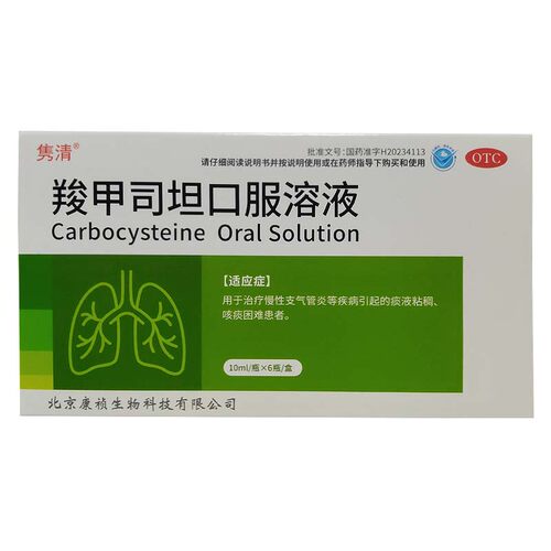效期至26年10月25日]隽清 羧甲司坦口服溶液 10ml:0.5g*6瓶/盒