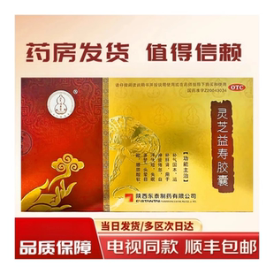 正气福寿宝 灵芝益寿胶囊0.55g*144粒/盒补气固本 陕西东泰制药