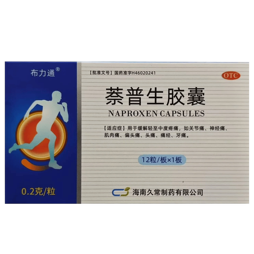 布力通 0.2g*12粒/盒 萘普生胶囊
