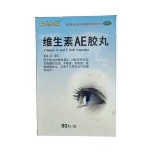 有效期到26年3月孙氏太极 5000IU:20mg*60粒*1瓶/盒 维生素AE胶丸