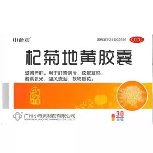 有效期至25年11月30日 杞菊地黃膠囊0.3g 30粒 盒 小奇靈