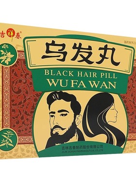 吉祥春 乌发丸 9g*12丸/盒