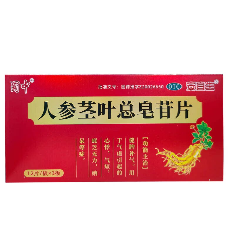 安宜生 蜀中 人参茎叶总皂苷片 0.11g*36片/盒健脾补气，疲乏无力