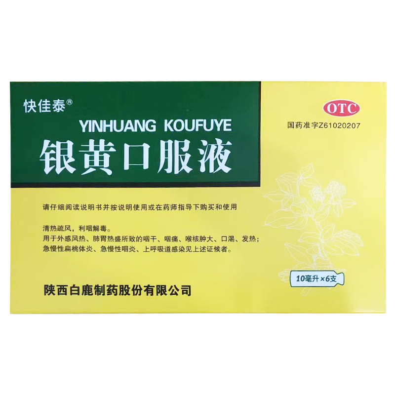 【快佳泰】银黄口服液10ml*6支/盒
