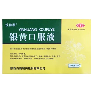 快佳泰 10ml*6支/盒 银黄口服液