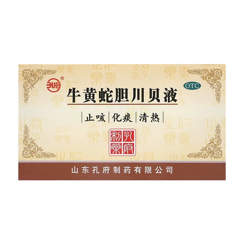 有效期到27年1月16日】孔府 牛黄蛇胆川贝液 10ml*9支/盒