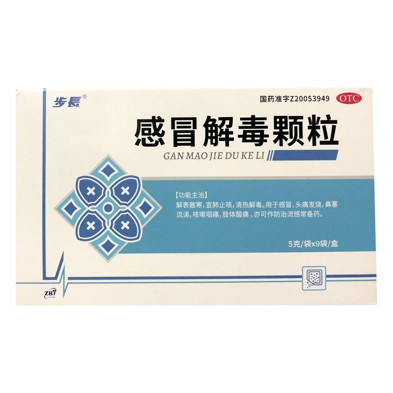 步长 感冒解毒颗粒 5g*9袋/盒