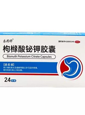 乐药师 0.3g*24粒/盒 枸橼酸铋钾胶囊