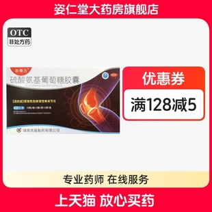 盒 60粒 硫酸氨基葡萄糖胶囊 0.25g 谷得力