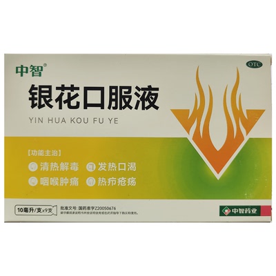 ZEUS/中智 10ml*9支/盒 银花口服液
