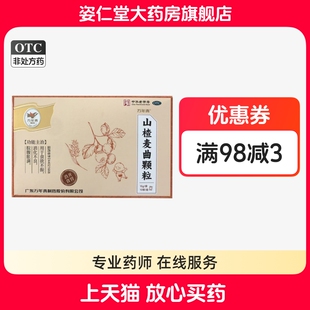 万年青 山楂麦曲颗粒 15g*10袋/盒