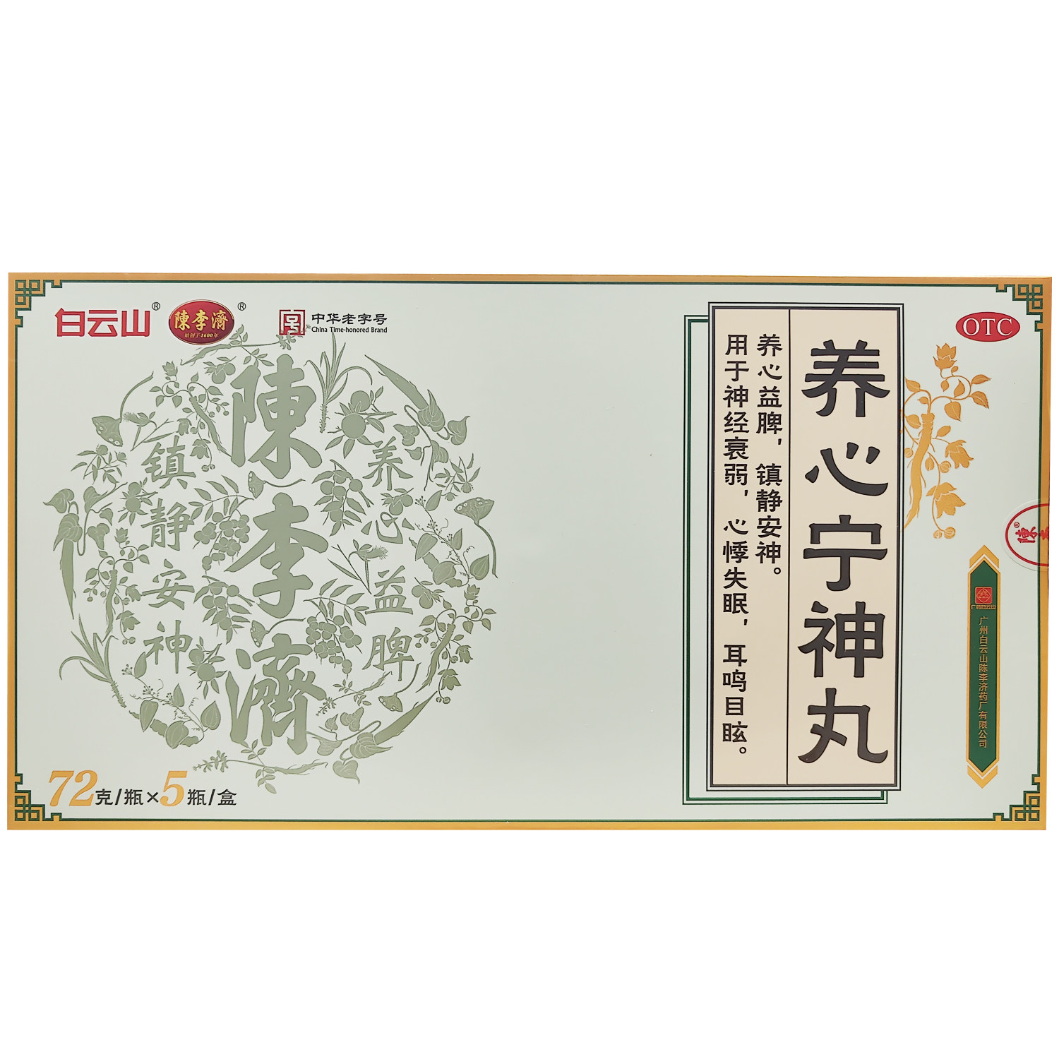 [陈李济]养心宁神丸72g*5瓶/盒