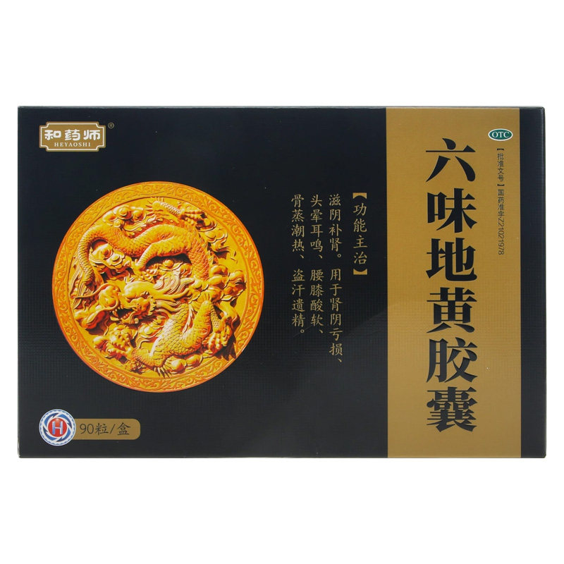 有效期到26年4月底】和药师（医药）六味地黄胶囊0.3g*90粒/盒,OTC药品/国际医药,健脾益肾,淘宝优惠券,粉丝福利购,淘宝优惠卷