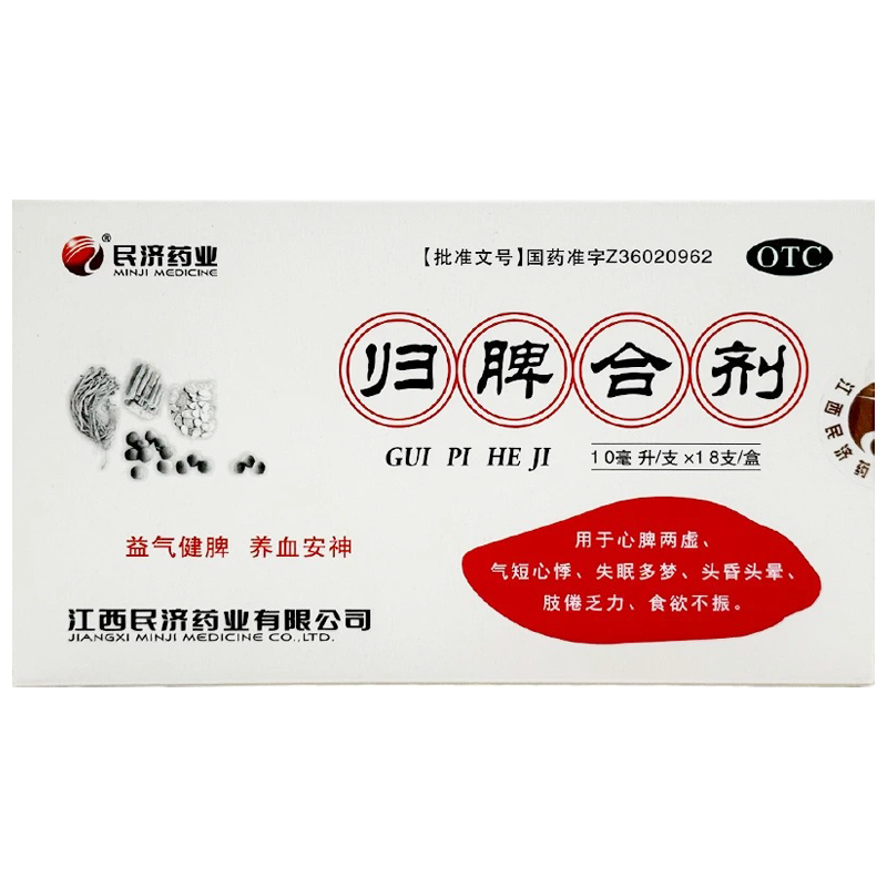 江西民济 10ml*18支/盒 归脾合剂