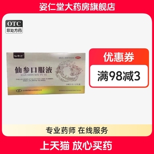 12支 10ml 盒 仙参口服液 效期至26年5月31日 补脾温肾 仙寿方