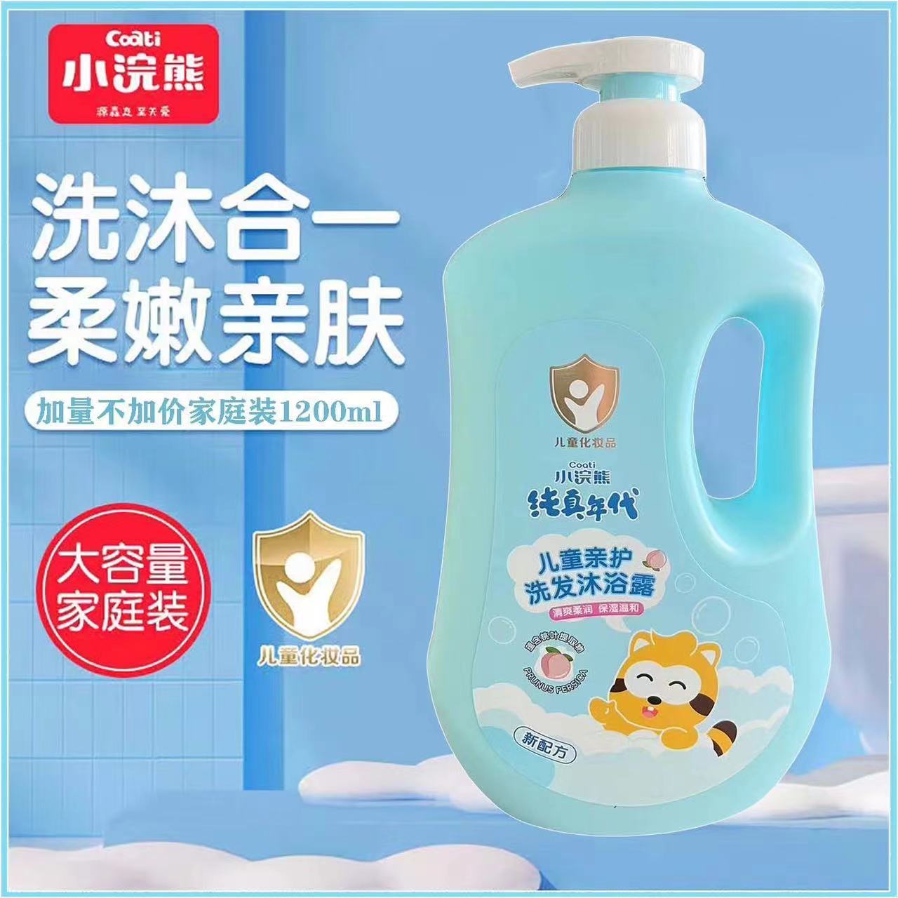 小浣熊儿童宝宝洗发沐浴露二合一1200ml洁净舒爽易冲洗大瓶装家庭